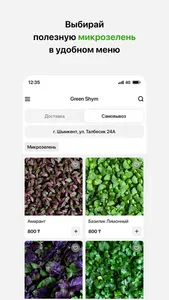 Green Shym Доставка в Шымкенте screenshot 1