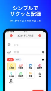 クロプル家計簿~シンクロ・シンプル〜 screenshot 0