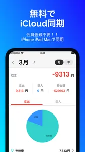 クロプル家計簿~シンクロ・シンプル〜 screenshot 1