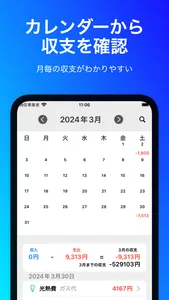 クロプル家計簿~シンクロ・シンプル〜 screenshot 2