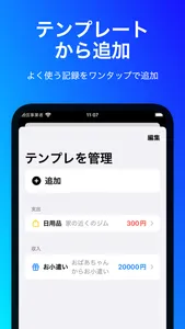 クロプル家計簿~シンクロ・シンプル〜 screenshot 5