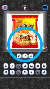 도전 라면 이름 맞추기 screenshot 1