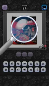 도전 라면 이름 맞추기 screenshot 3