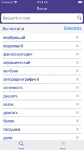 СловоРул screenshot 1