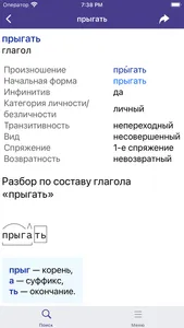 СловоРул screenshot 2