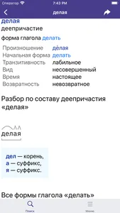 СловоРул screenshot 6
