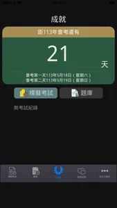 會考 -- 國中教育會考題庫，會考歷屆試題，考古題 screenshot 2