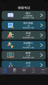 會考 -- 國中教育會考題庫，會考歷屆試題，考古題 screenshot 3