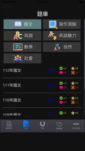 會考 -- 國中教育會考題庫，會考歷屆試題，考古題 screenshot 4