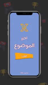 احزر الموضوع screenshot 0