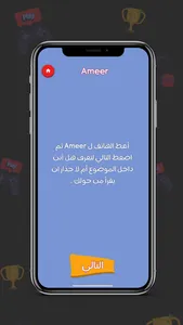 احزر الموضوع screenshot 3