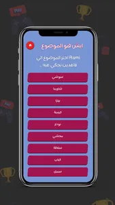 احزر الموضوع screenshot 5