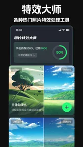 手机管家-相册空间清理，图片特效大师 screenshot 2
