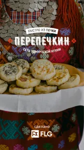 Перепечкин screenshot 0