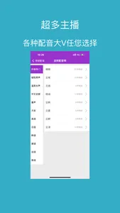 情感配音神器-文字转语音助手软件 screenshot 1