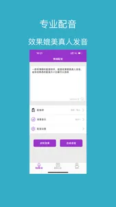 情感配音神器-文字转语音助手软件 screenshot 2