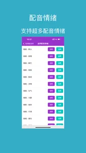 情感配音神器-文字转语音助手软件 screenshot 3