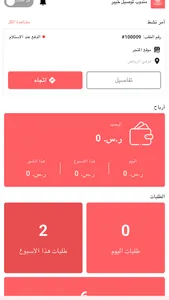 ONGO DELIVERY screenshot 1