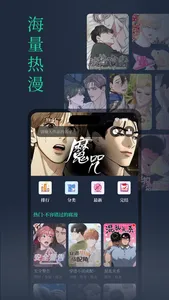 一耽原耽漫画-哔咔免耽香香腐耽美宅耽漫神器 screenshot 0