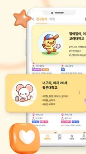 하루야_대학생소개팅 20대 동네친구 screenshot 0
