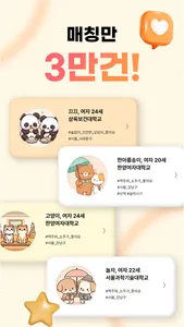 하루야_대학생소개팅 20대 동네친구 screenshot 3