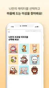 하루야_대학생소개팅 20대 동네친구 screenshot 6