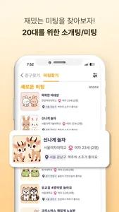 하루야_대학생소개팅 20대 동네친구 screenshot 8