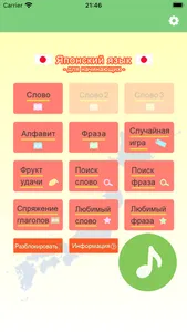 Японский язык -для начинающих- screenshot 0