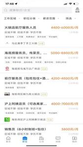 乌海直聘 screenshot 0