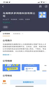 乌海直聘 screenshot 1