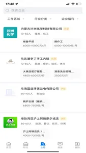 乌海直聘 screenshot 2
