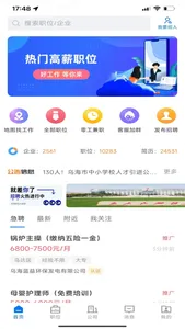 乌海直聘 screenshot 3