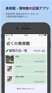 Punct Diary - 美術館・博物館の観覧記録アプリ screenshot 0