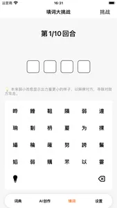 成语词典-成语大全,离线快捷搜索，成语学习必备 screenshot 4