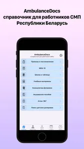 AmbulanceDocs screenshot 0