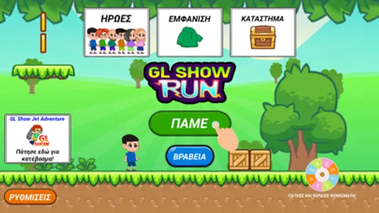 GL Show Run screenshot 1
