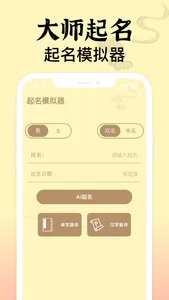五行取名-解名测名字 screenshot 0