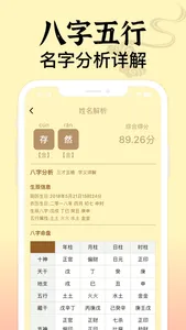 五行取名-解名测名字 screenshot 1
