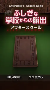 EscapeGame AfterSchool screenshot 6