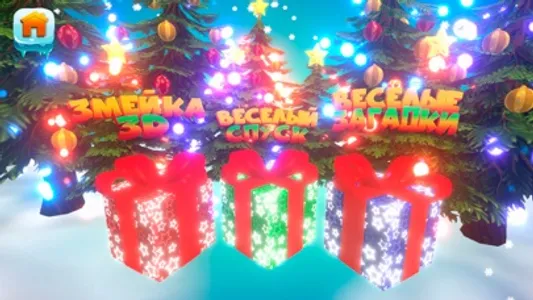 Новогоднее приключение screenshot 2