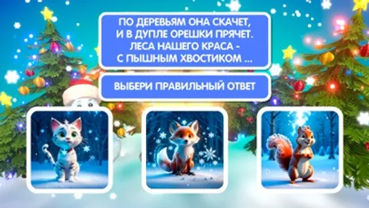 Новогоднее приключение screenshot 6