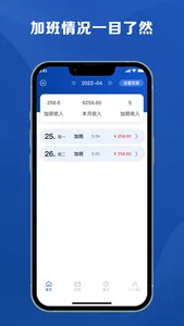 记工时考勤-记加班小时工记账 screenshot 0