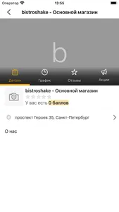 Shake bistro screenshot 2