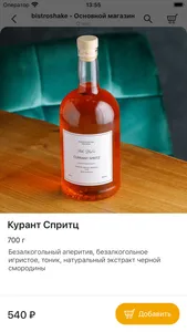 Shake bistro screenshot 3