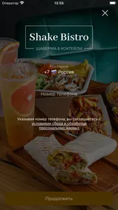 Shake bistro screenshot 4