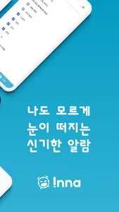 Inna - The alarm is funny screenshot 2