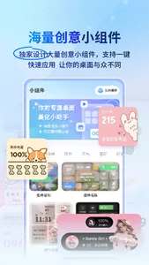 widget桌面小组件-万能桌面小组件手机桌面整理主题美化 screenshot 0