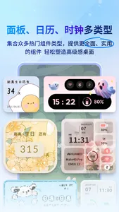 widget桌面小组件-万能桌面小组件手机桌面整理主题美化 screenshot 1