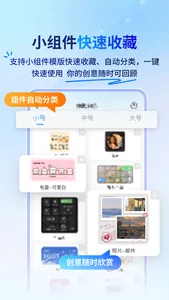widget桌面小组件-万能桌面小组件手机桌面整理主题美化 screenshot 2