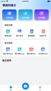 快拍扫描王 screenshot 0